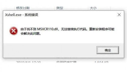 msvcr110.dll丢失是什么意思？如何解决msvcr110.dll丢失的问题？