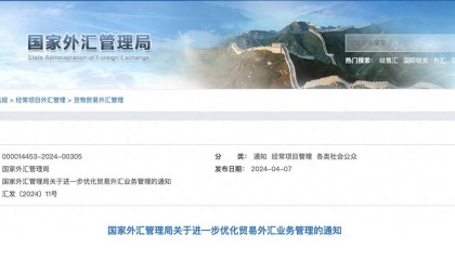 国家外汇管理局：多举措便利经营主体办理跨境贸易业务