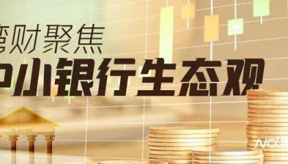 成都银行正副董事长拟任人选落定，“万亿”规模如何再上台阶