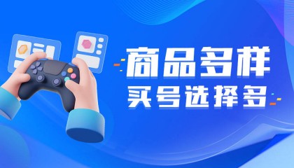 哪里可以寻找游戏账号