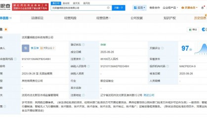中航沈飞等成立航空科技公司，注册资本8.51亿