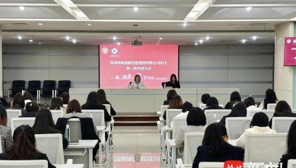 撑起“半边天”！苏州相城高新控股集团有限公司妇女第一次代表大会顺利召开
