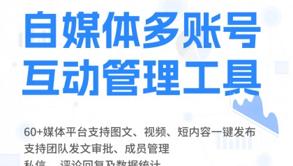 多平台发布工具哪个最好（免费的）