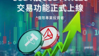 Eddid ONE正式上线稳定币USDT及USDTTRC20交易功能
