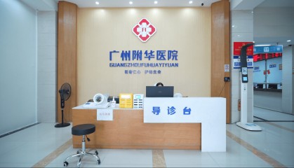 广州附华糖尿病专科正规吗？