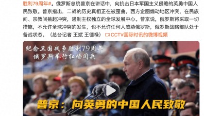 普京：向英勇的中国人民致敬！
