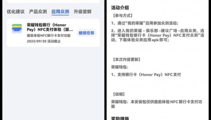 荣耀钱包 App 开启银行卡 NFC 支付功能众测