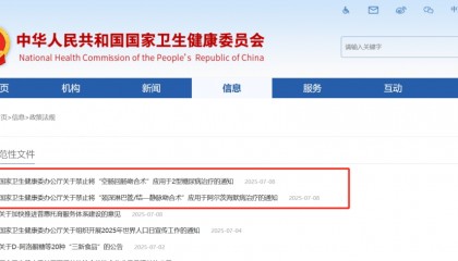 两项手术，被禁止！