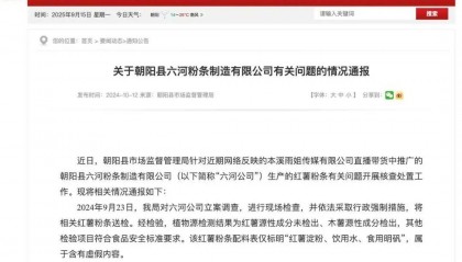 “东北雨姐”带货红薯粉厂商被强制执行671万元，其账号或将于10月解封