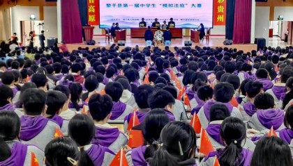 黎平法院：成功举办黎平县第一届中学生“模拟法庭”大赛