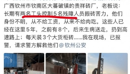 广西砖厂控制残障人士搬砖