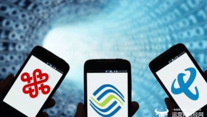 运营商财经网康钊：三大运营商有人要升职！