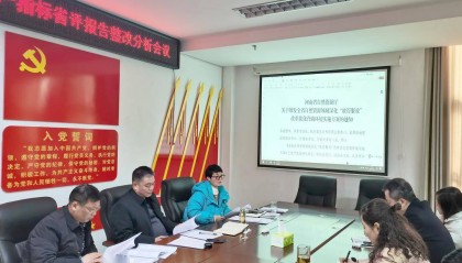 市不动产登记交易中心召开营商环境省评报告分析整改会