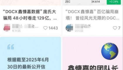 庞氏骗局3.0，鑫慷嘉USDT的新模式下的130亿大悲剧