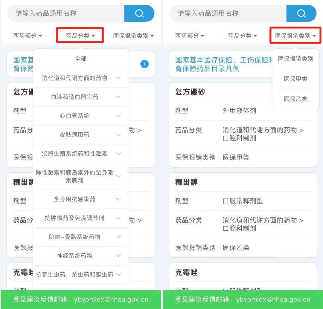 什么药可以报销？医保药品目录哪里查？这里可以→