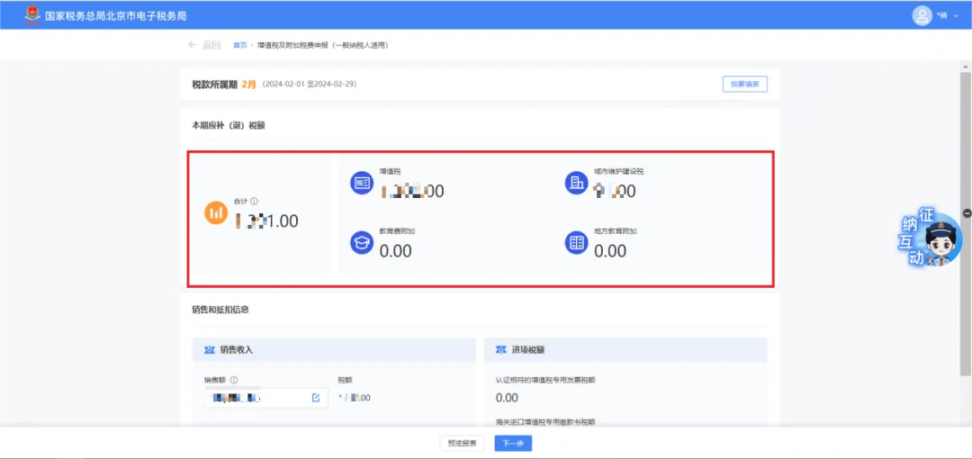 新电子税局增值税申报缴款操作指引