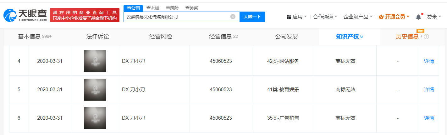 刀小刀名下公司申请刀小刀商标被驳回 刀小刀因426万案款被限消