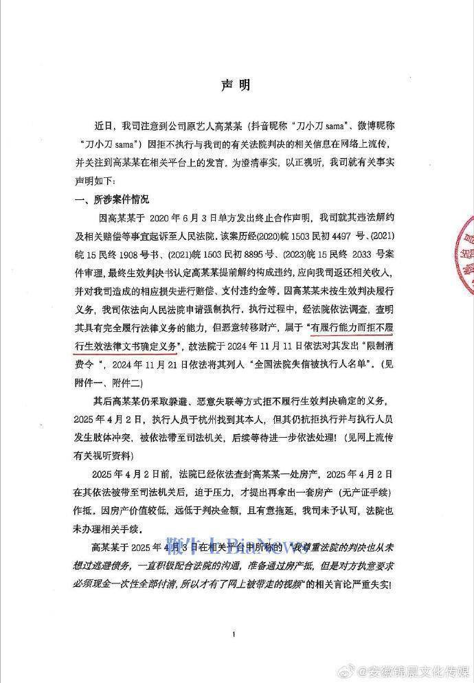 刀小刀原经纪公司声明：刀小刀相关言论严重失实，刻意混淆文字
