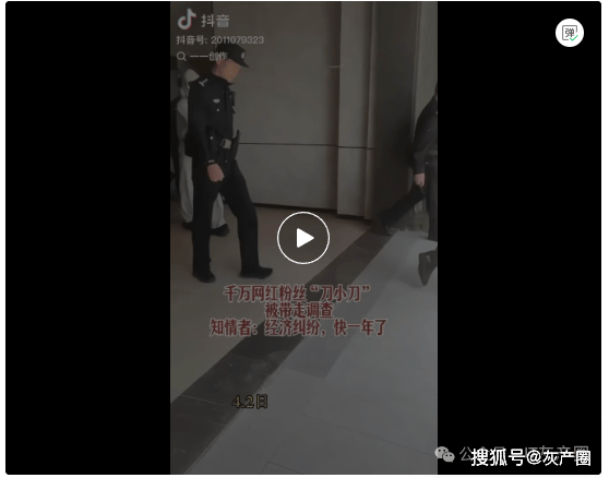 突发，千万粉网红刀小刀被带走了