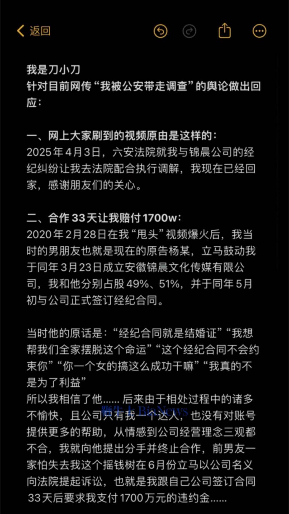 千万粉网红「刀小刀」回应被警察带走