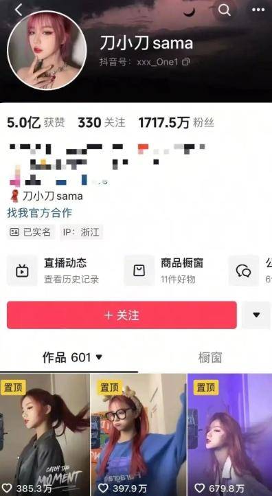 千万粉丝网红“刀小刀”被带走调查 未做出回应