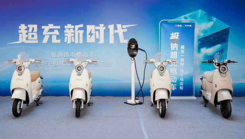 多家投行看好雅迪控股：重大战略调整，释放未来增长潜力
