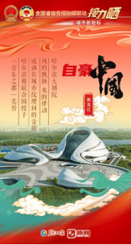 黑龙江日报社会责任报告（2024年度）