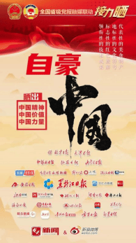 黑龙江日报社会责任报告（2024年度）
