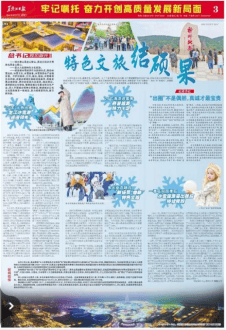 黑龙江日报社会责任报告（2024年度）