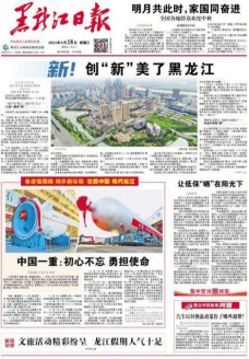 黑龙江日报社会责任报告（2024年度）