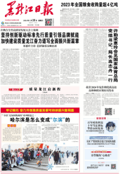 黑龙江日报社会责任报告（2024年度）