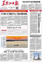 黑龙江日报社会责任报告（2024年度）