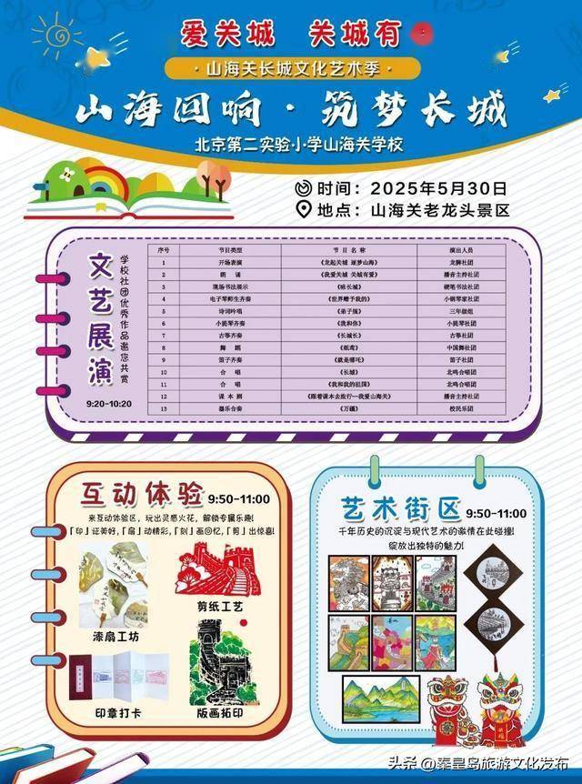 山海回响·筑梦长城——山海关长城文化艺术季5月30日终极献礼！