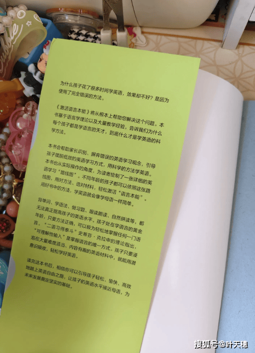 激活语言本能：让孩子像学母语一样学英语