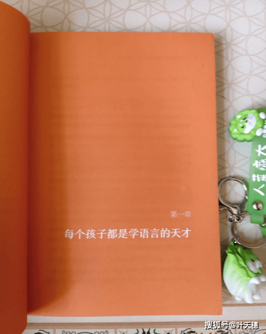激活语言本能：让孩子像学母语一样学英语