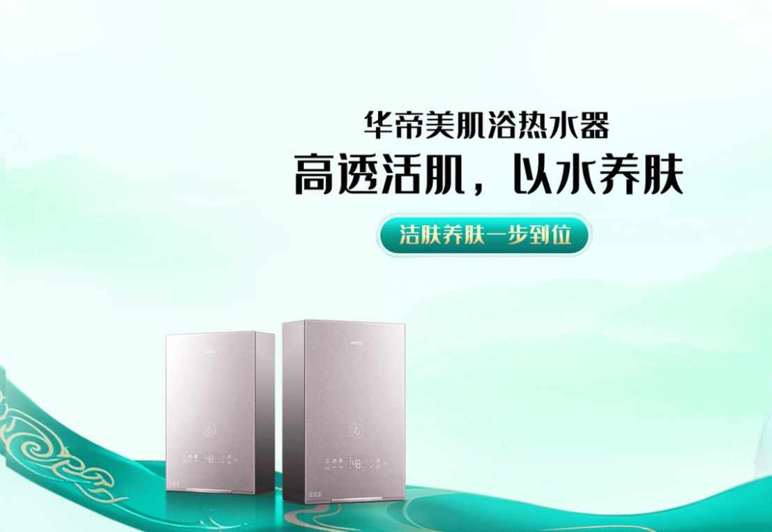 华帝美肌浴GW6i燃气热水器 深化沐浴护肤新体验