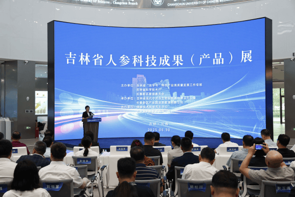吉林省人参科技成果（产品）展在长春启动