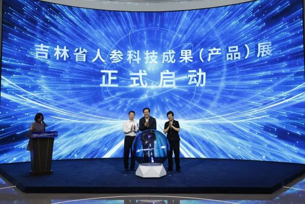 吉林省人参科技成果（产品）展在长春启动