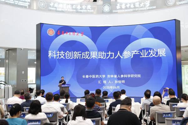 吉林省人参科技成果（产品）展在长春启动
