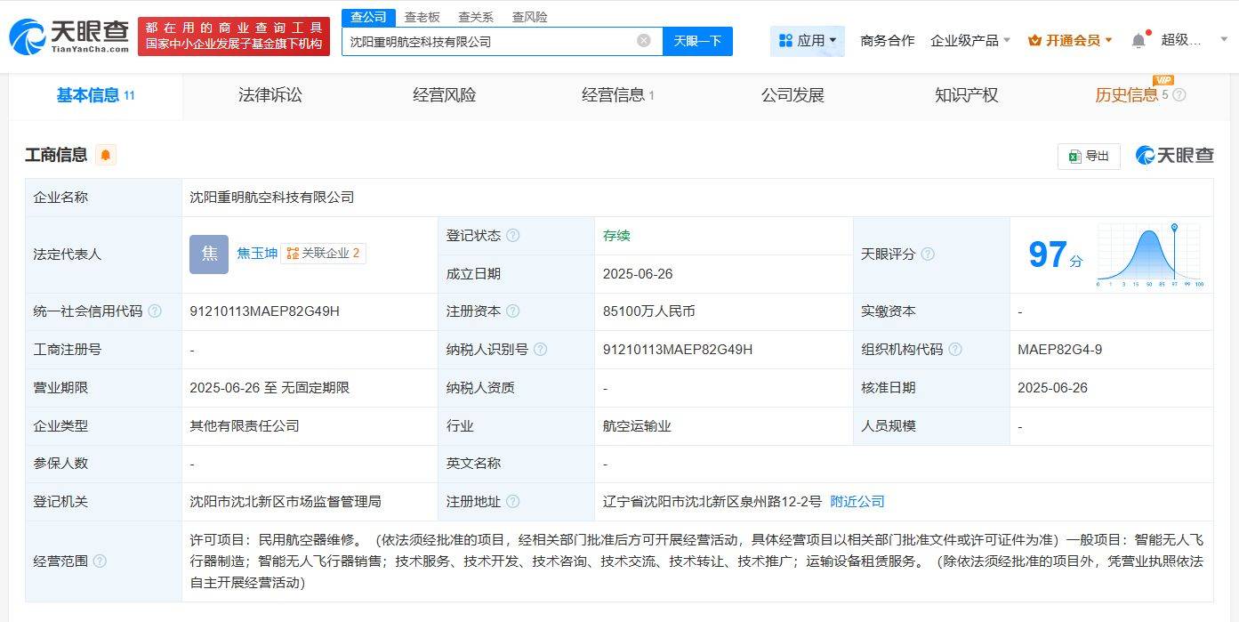 中航沈飞等成立航空科技公司，注册资本8.51亿