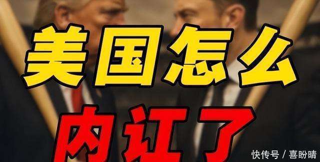 特朗普威胁驱逐马斯克？美国经济或将地动山摇