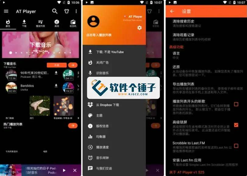 安卓端 音乐下载器 AT Player v20250518 专业版