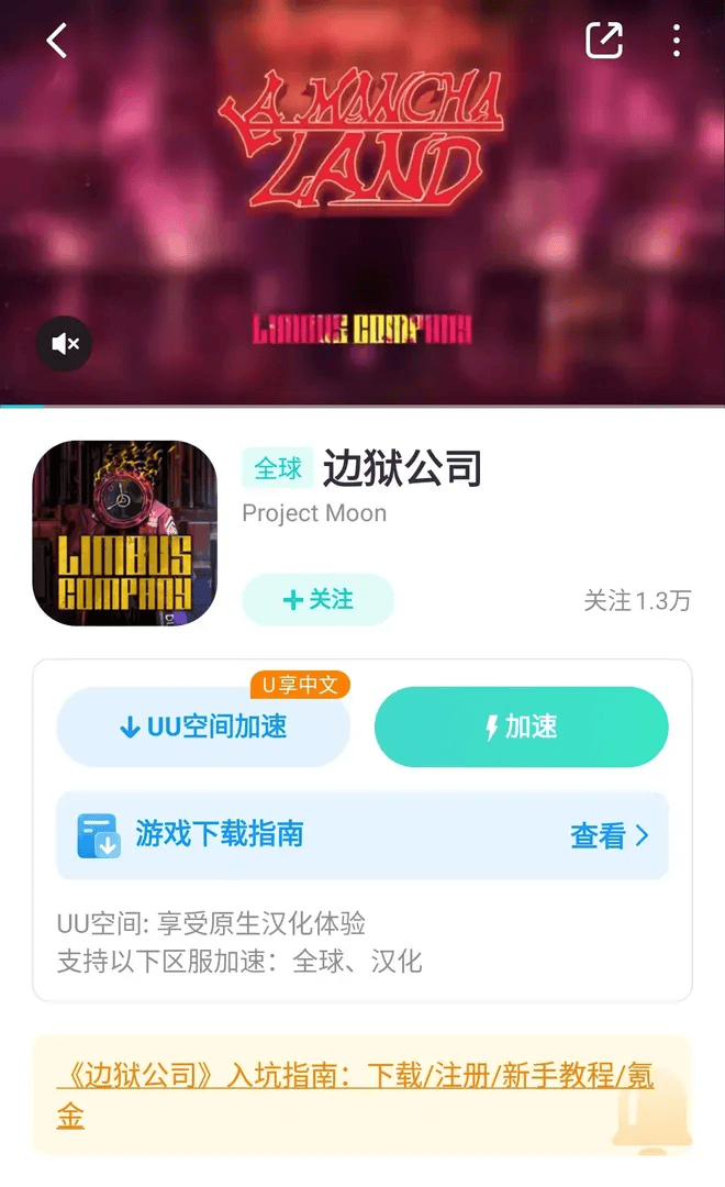 边狱公司手游安卓版下载教程与解决方案