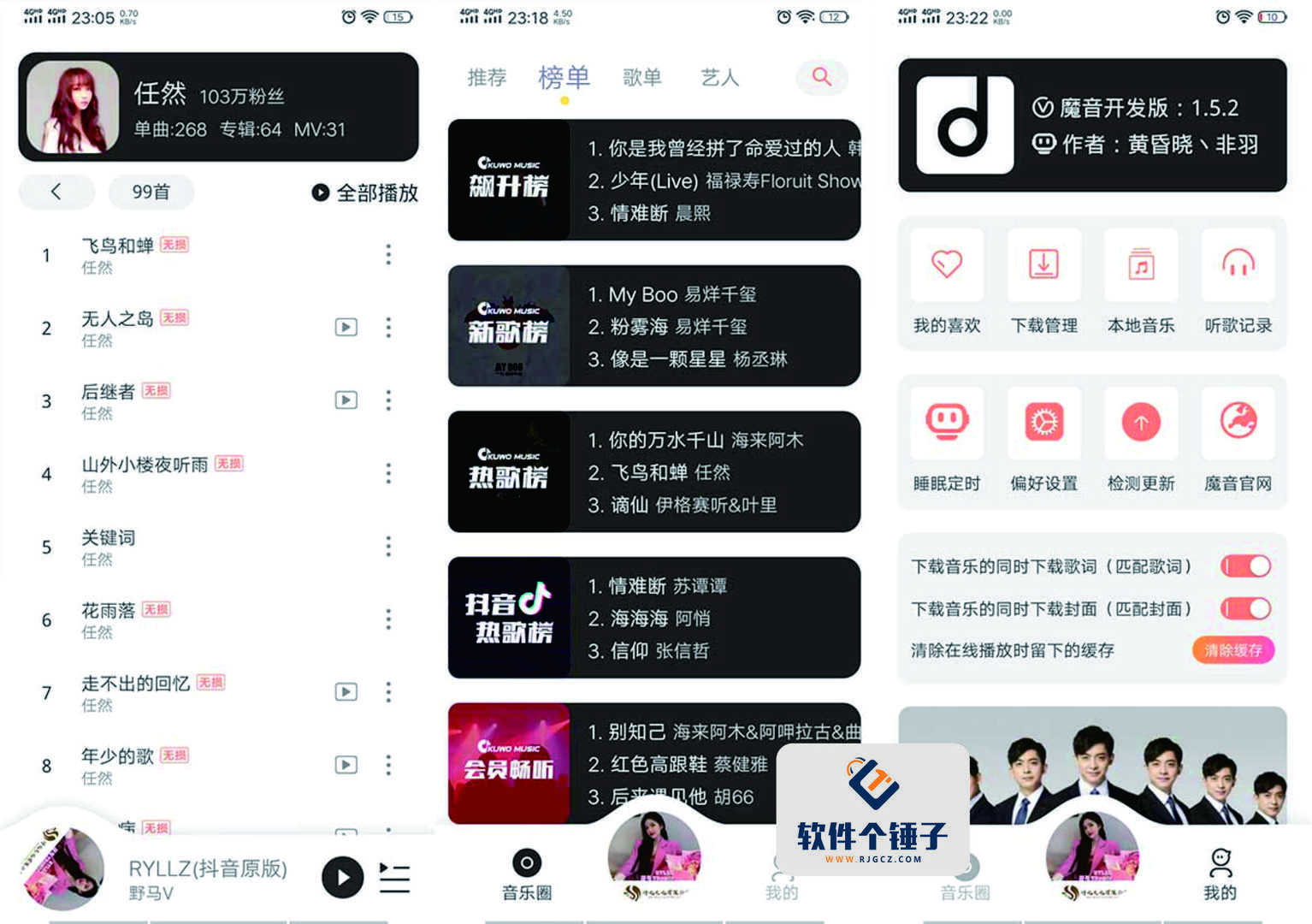 安卓端 全网无损音乐下载、MV播放下载 魔音 Morin v5.1.0 激活版