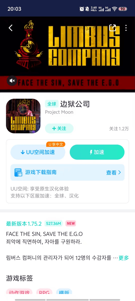 边狱公司手游安卓版下载用UU告别卡顿，丝滑开冲！
