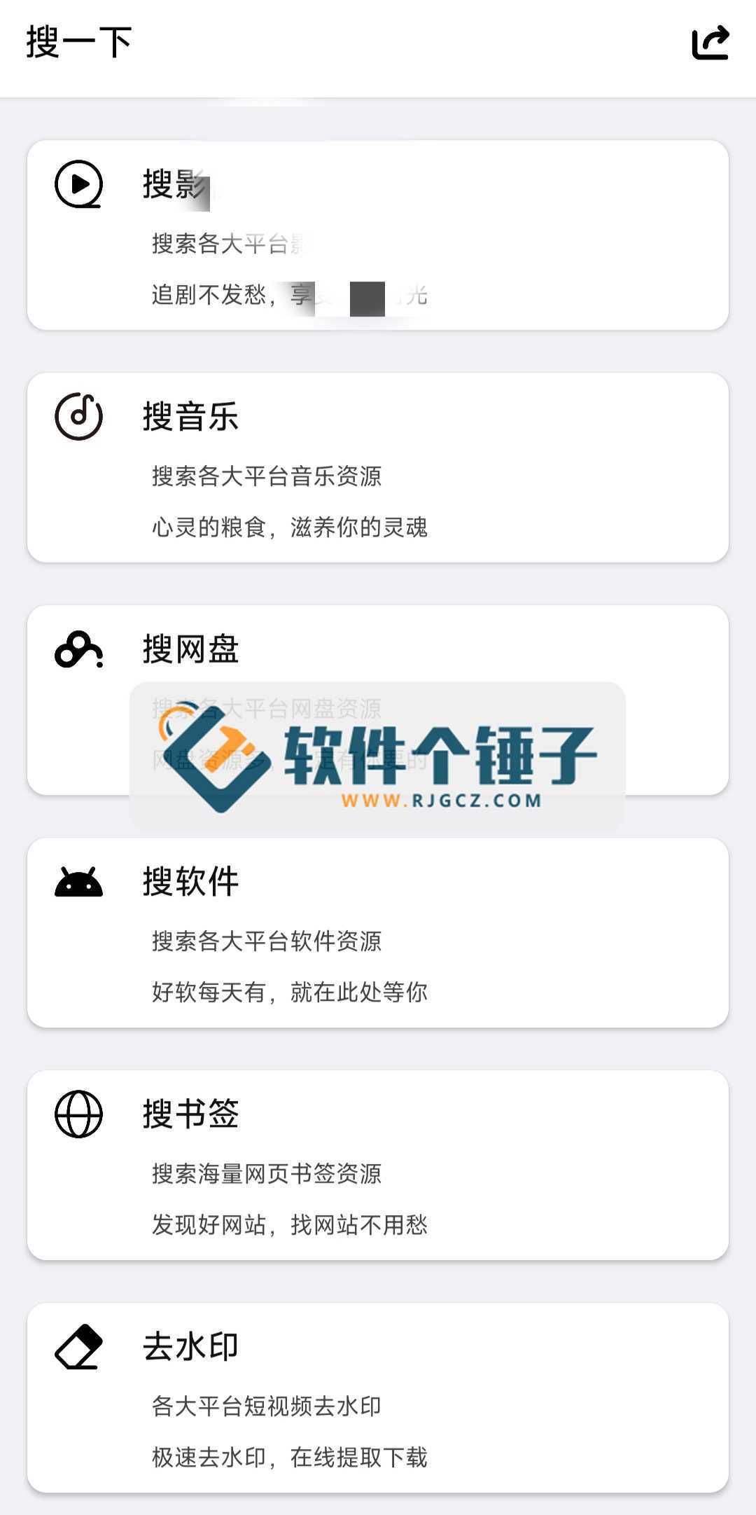 安卓端 全网资源搜索下载神器 搜一下 v1.0 免费版