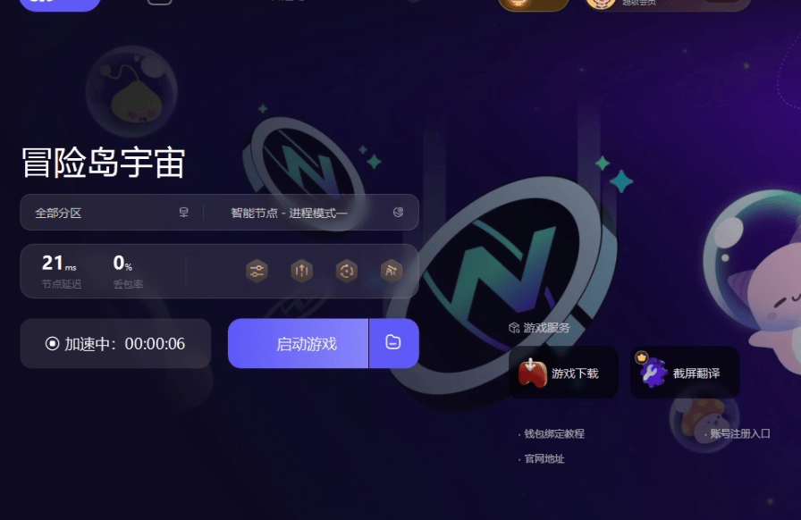 冒险岛N/宇宙版钱包连接失败与游戏下载失败一键解决方案