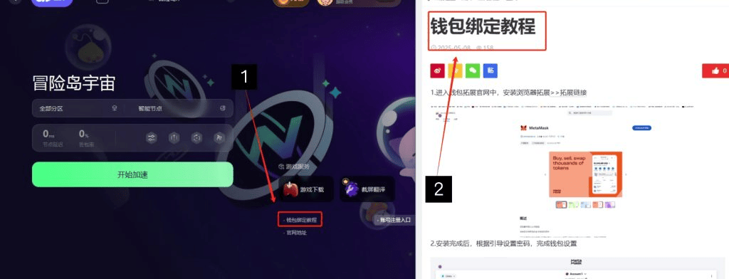 冒险岛N/宇宙版钱包连接失败与游戏下载失败一键解决方案