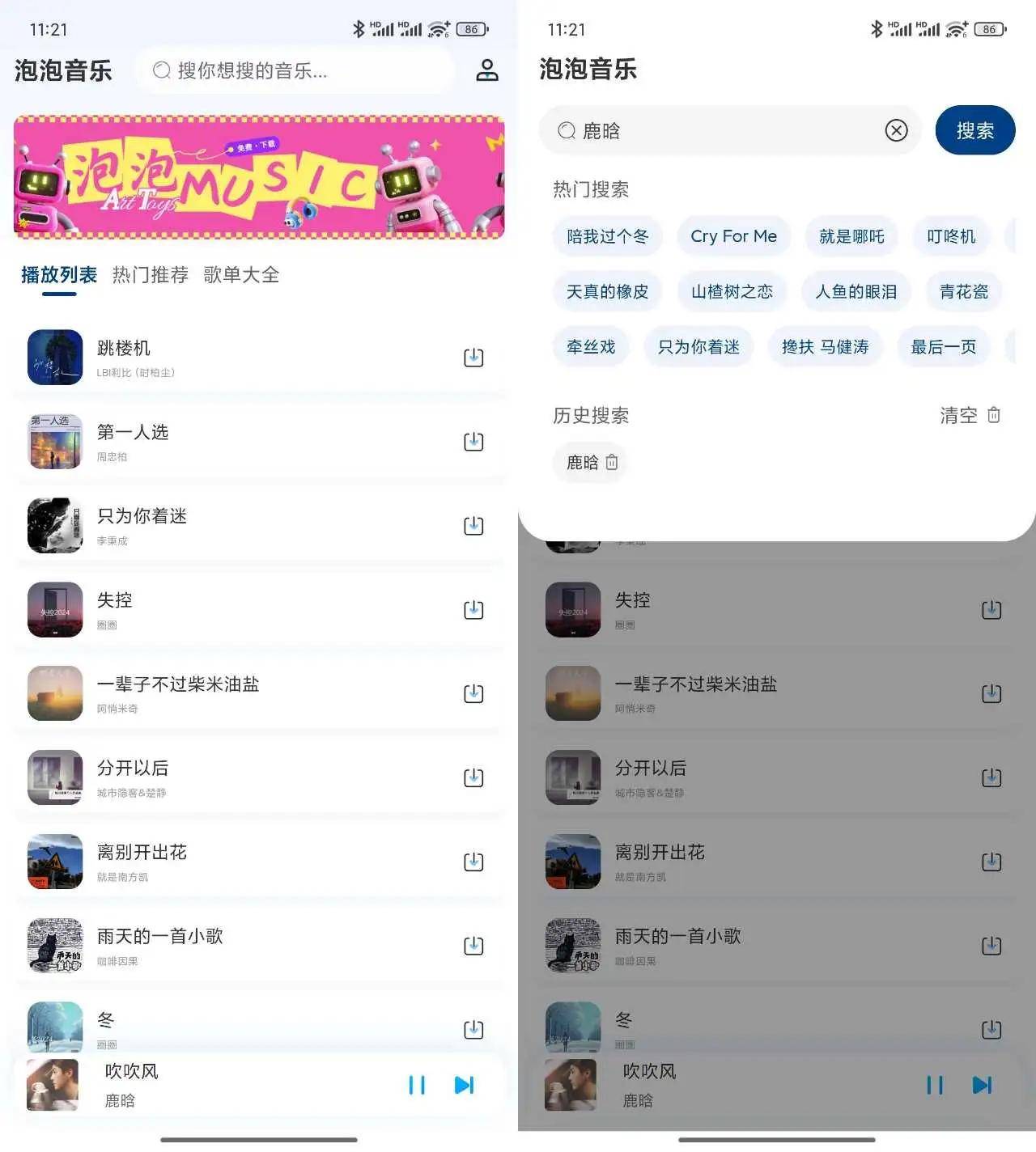 安卓端 手机音乐播放下载 泡泡音乐 v1.0.1 无限制版 独家音源超流畅 支持无损音乐