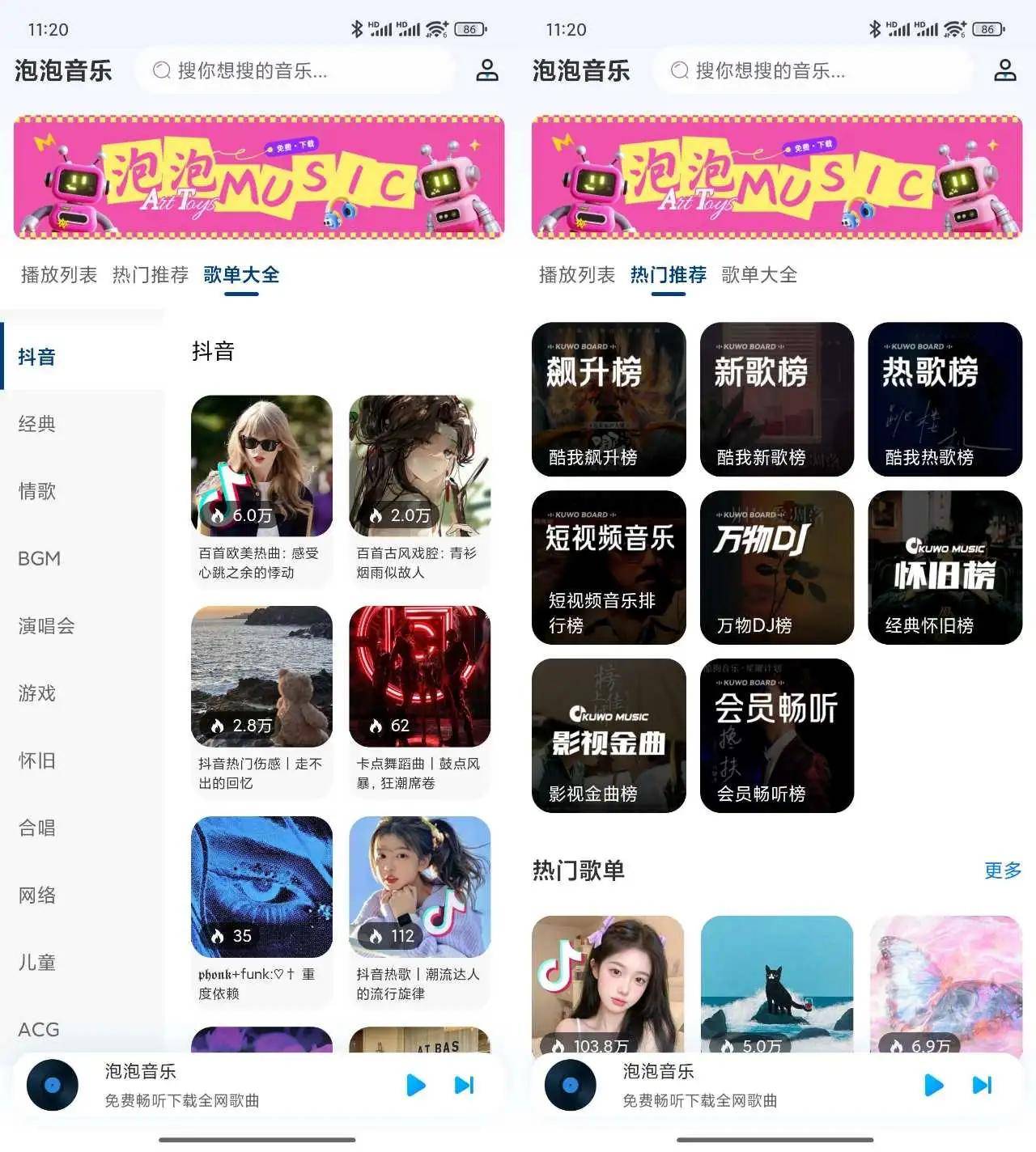 安卓端 手机音乐播放下载 泡泡音乐 v1.0.1 无限制版 独家音源超流畅 支持无损音乐